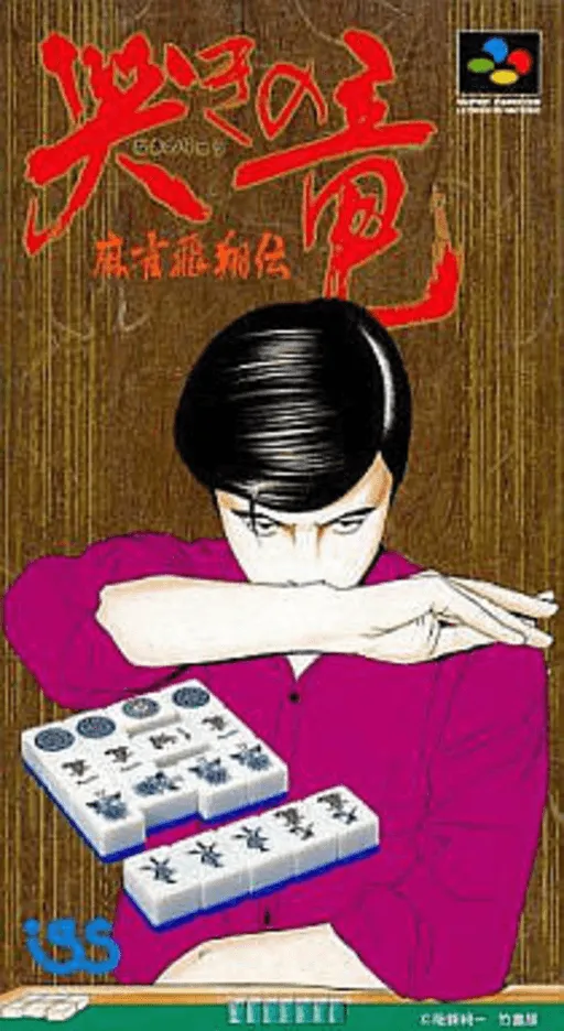Naki no Ryuu - Mahjong Hishouden (Japan)